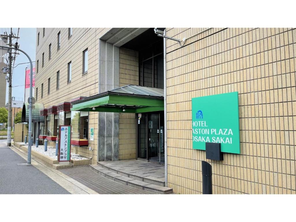 Hotel Aston Hotel Osaka Sakai - Vacation STAY 97512vに飾ってある許可証、賞状、看板またはその他の書類