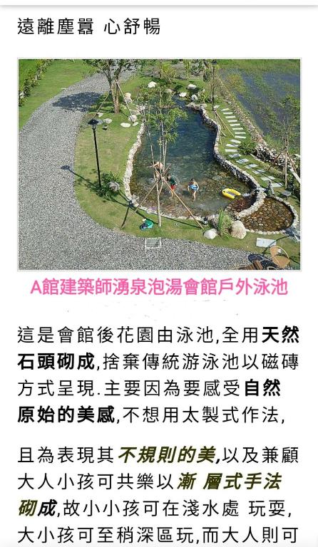 a page of a poster with a picture of a park at 建築師湧泉泡湯會館 in Dongshan