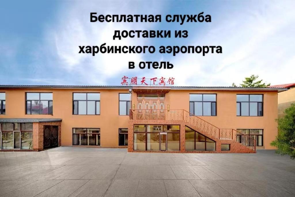 Budova, kde se penzion – hostinec nachází