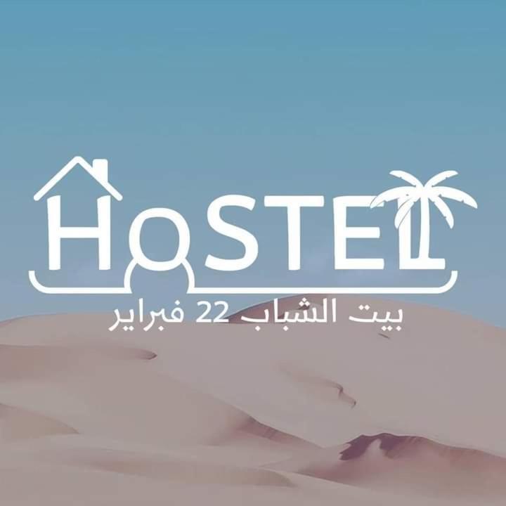 a logo for a house on the beach at Youth hostel ouargla in Bordj Lutaud