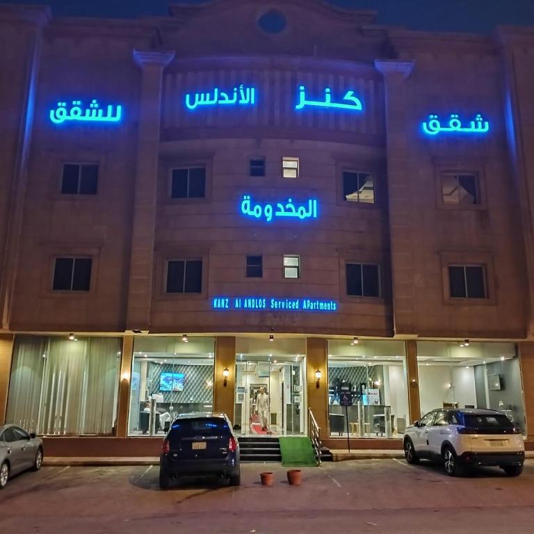 شقق كنز الأندلس للوحدات السكنية