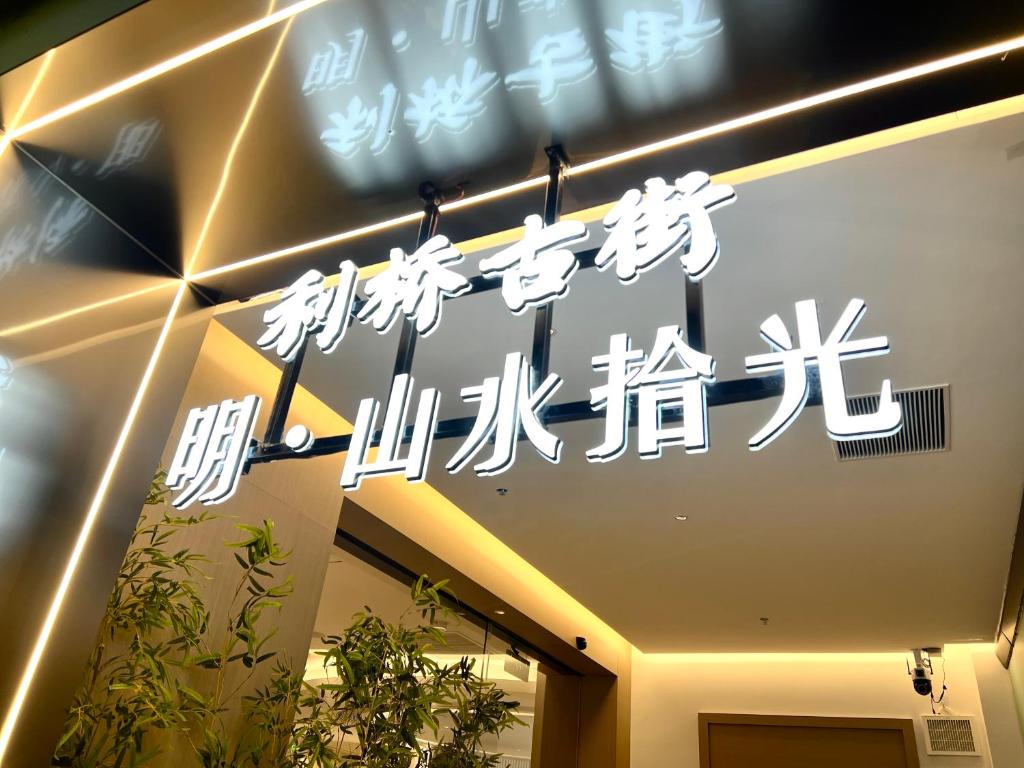una señal para un restaurante en un edificio en Ming-Sanshui Gleam B&B en Fuqing