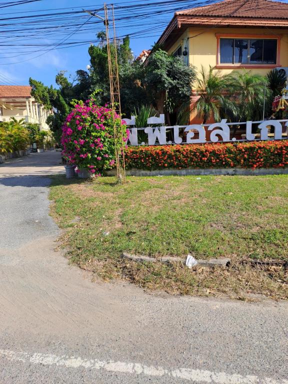 um sinal numa cerca em frente a uma casa em PPS.Guest House em Lop Buri