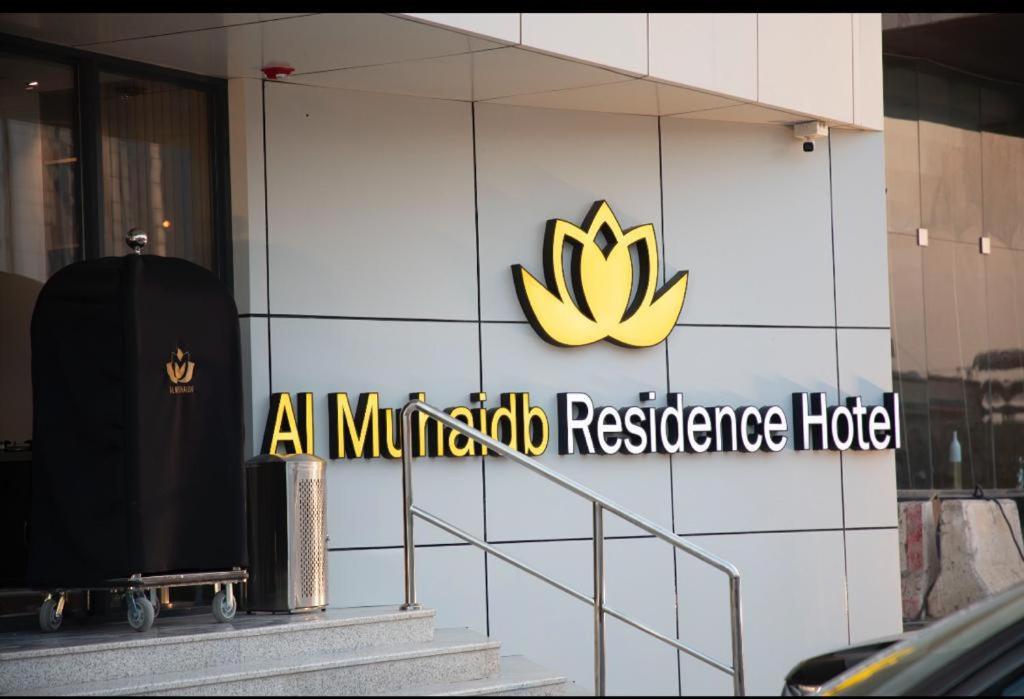 a melida residence hotel sign on the side of a building at Al Muhaidb Residence Jawazat in Riyadh