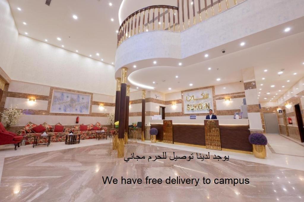 a lobby of a hospital with a waiting room at Sukoon Hotel in Medina
