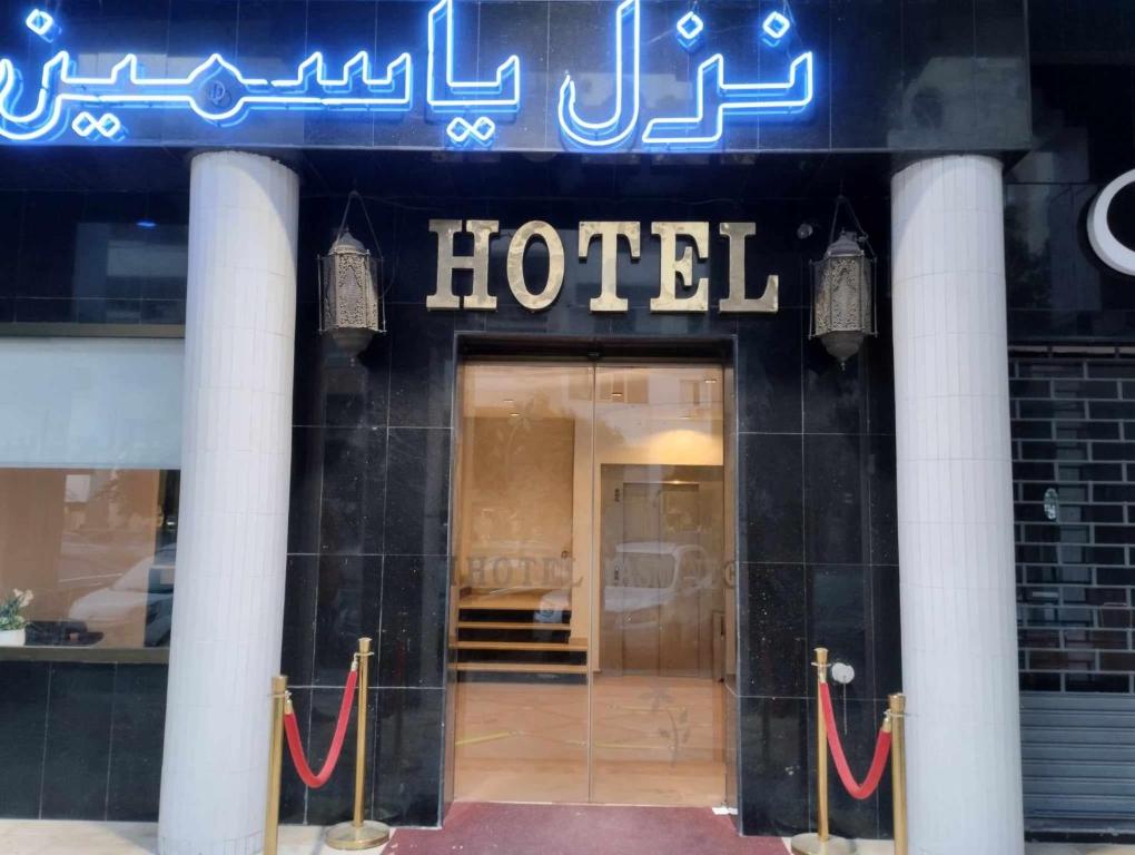 a hotel sign on the front of a building at Hotel yasmine in Sfax