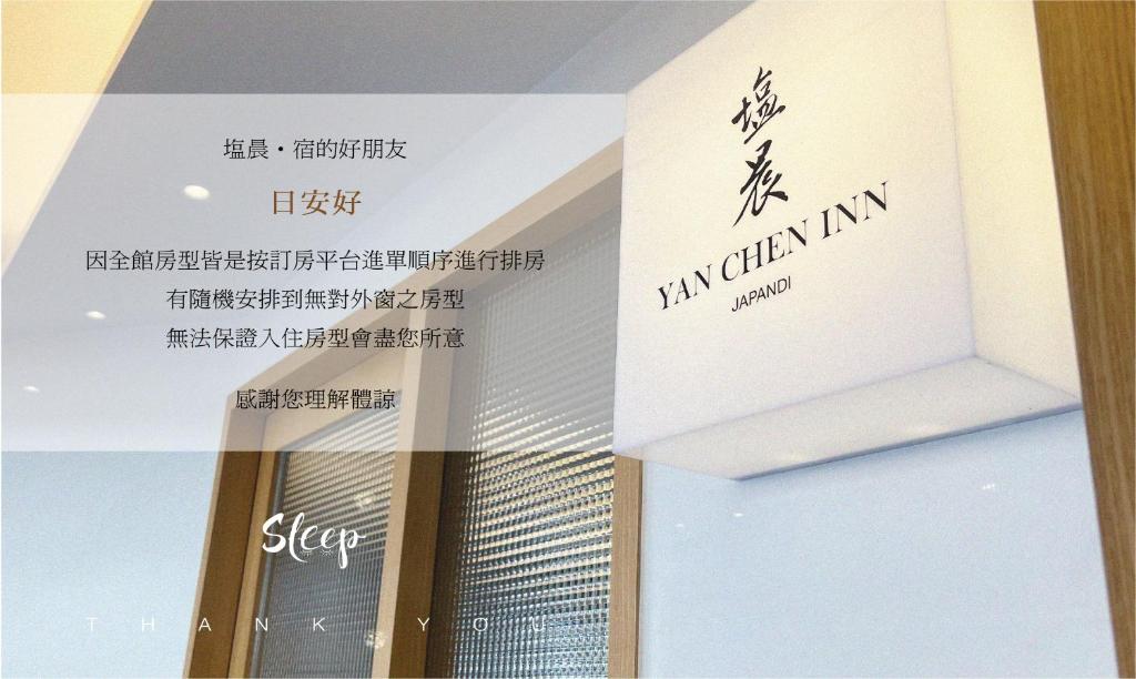 ein Schild für einen chinesischen Laden mit Glasfenster in der Unterkunft Yan Chen Inn in Kaohsiung