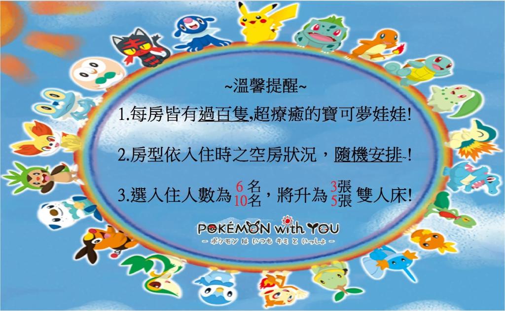 a sign for a pokemon party with you with cartoon characters at Wan-Yue B&amp;B in Hengshan