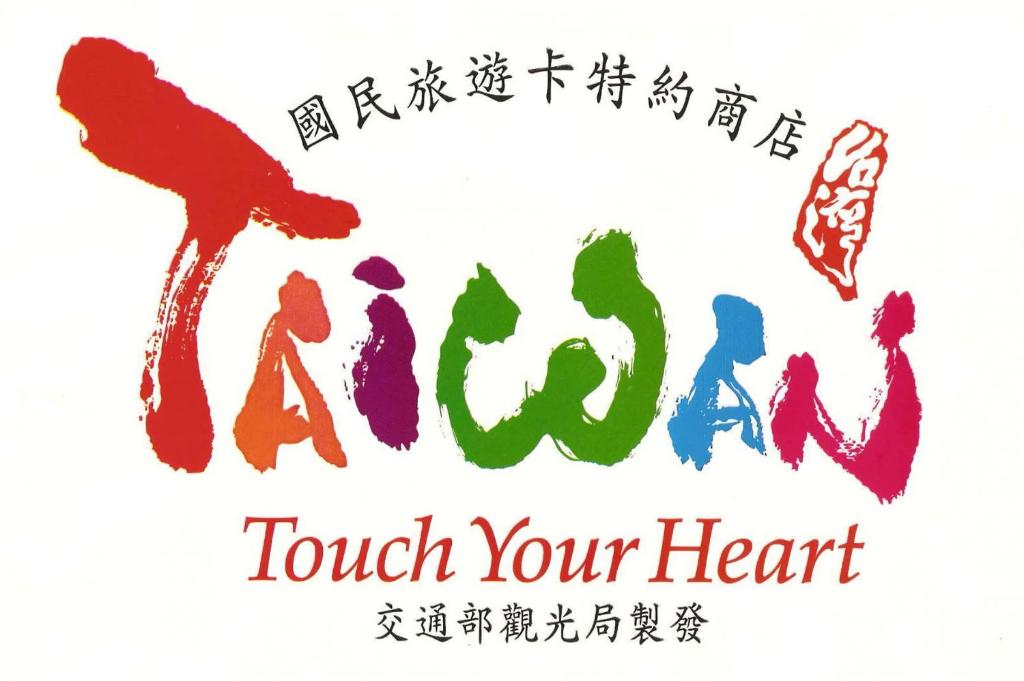 a group of people with the words roar to touch your heart at Wan-Yue B&amp;B in Hengshan