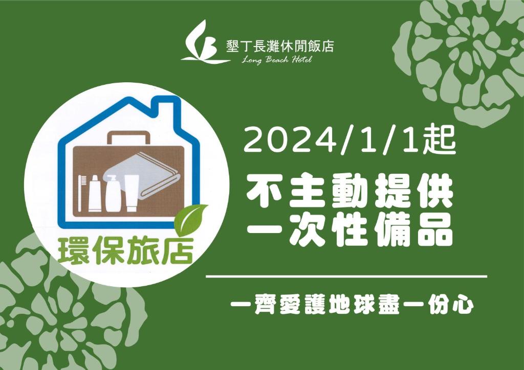 a poster for the chinese new year with a picture of a house at Kenting Long Beach Hotel in Checheng