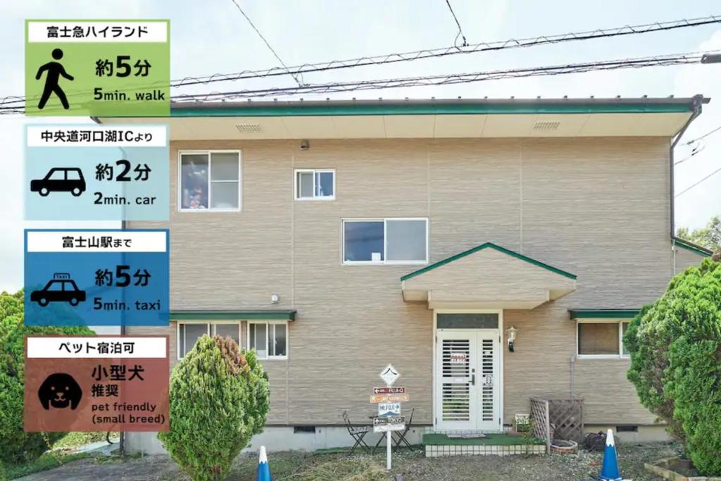 富士吉田市にあるFujisan Guest House Kikkaya - Vacation STAY 28692vの目の前の看板のある家