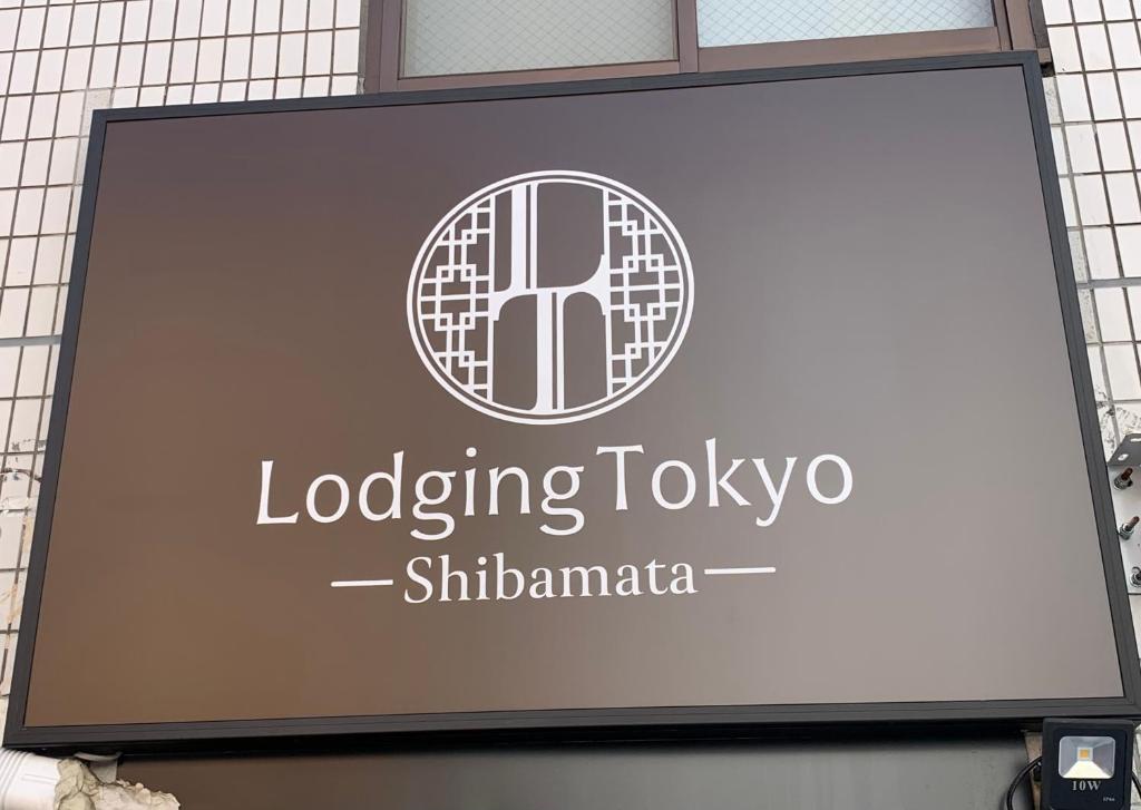 um sinal para carregar tokyo shibuya num edifício em Lodging Tokyo Shibamata em Tóquio