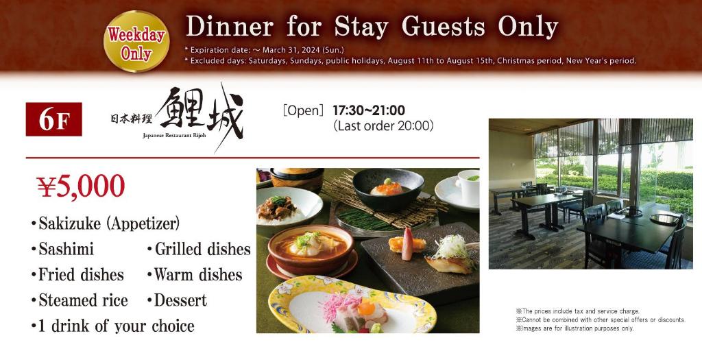 a flyer for a dinner for stay guests only at Rihga Royal Hotel Hiroshima in Hiroshima