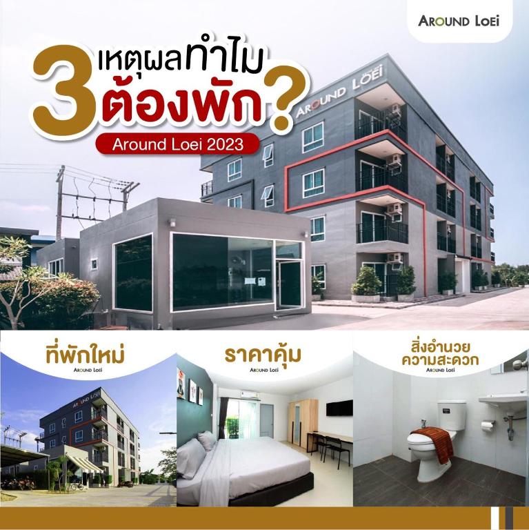 Around Loei, Loei (aktualisierte Preise für 2025)