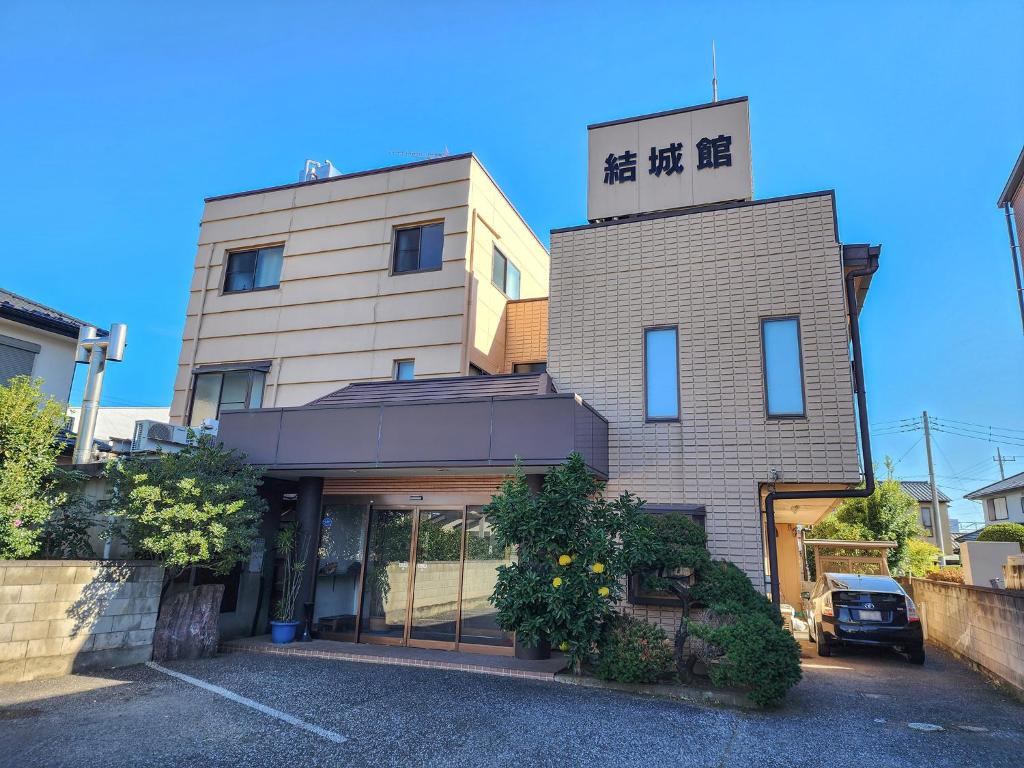 結城市にある結城館の看板の建物