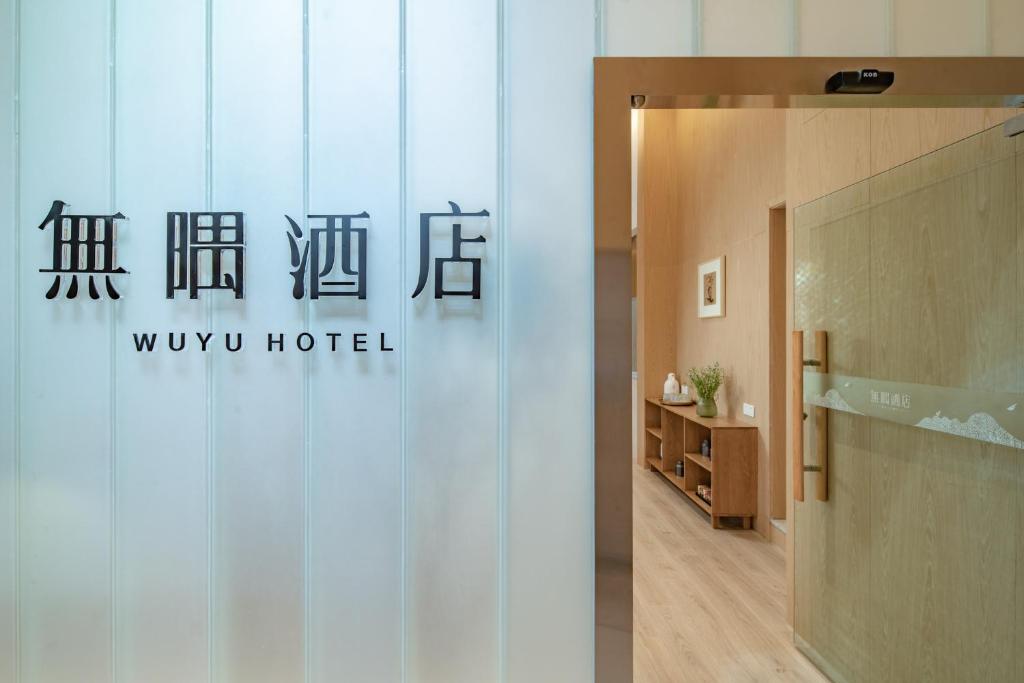 Certifikát, hodnocení, plakát nebo jiný dokument vystavený v ubytování Wuyu Hotel - Chongqing Liangjiang Happiness Plaza & Xingfu Square & GuangdianYuan metro