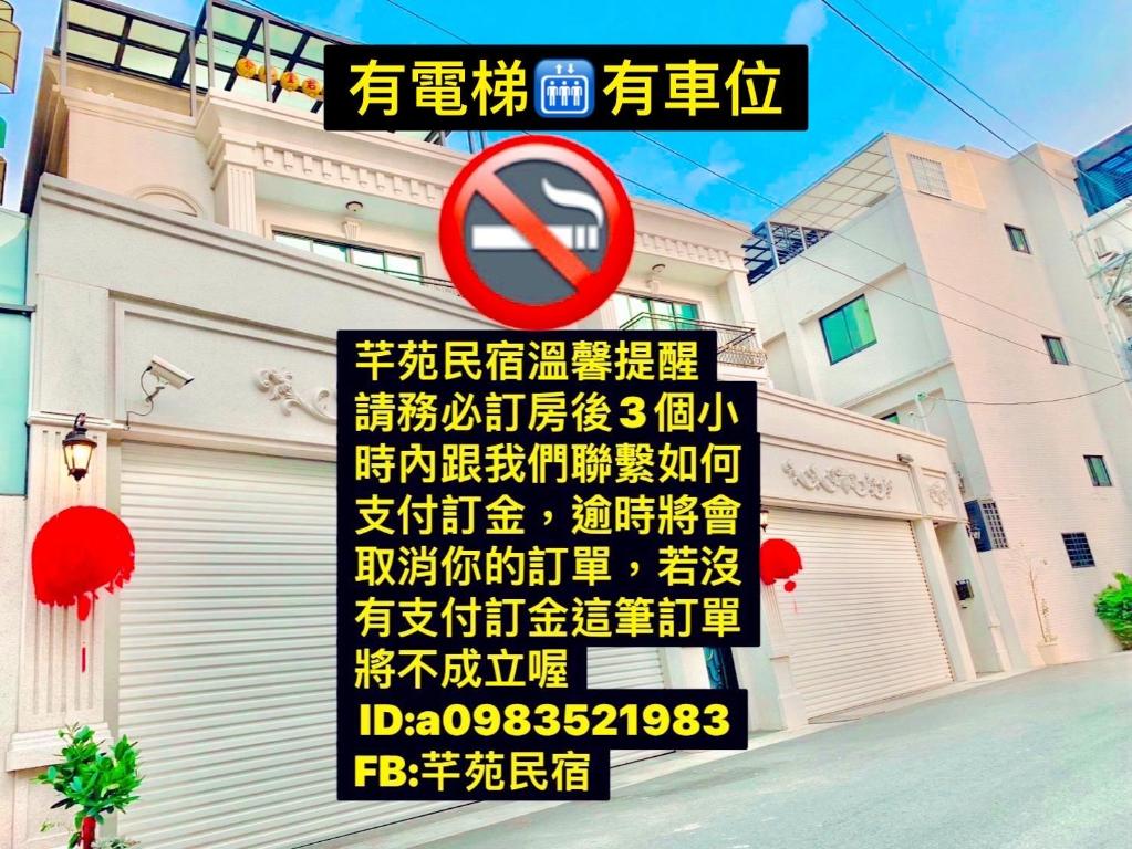 Cian Yuan B&B في Yujing: لوحة عدم وجود موقف للسيارة أمام المبنى