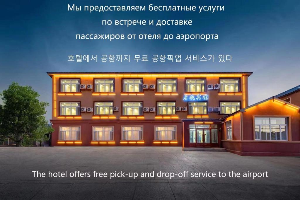 een hotel biedt gratis vervoer van en naar de luchthaven bij Qihang Hotel Harbin Taiping Airport in Harbin