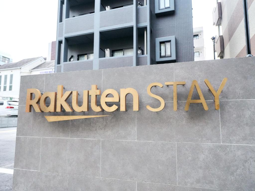 Rakuten STAY Fukuoka Yakuin Family Room的证书、奖牌、标识或其他文件