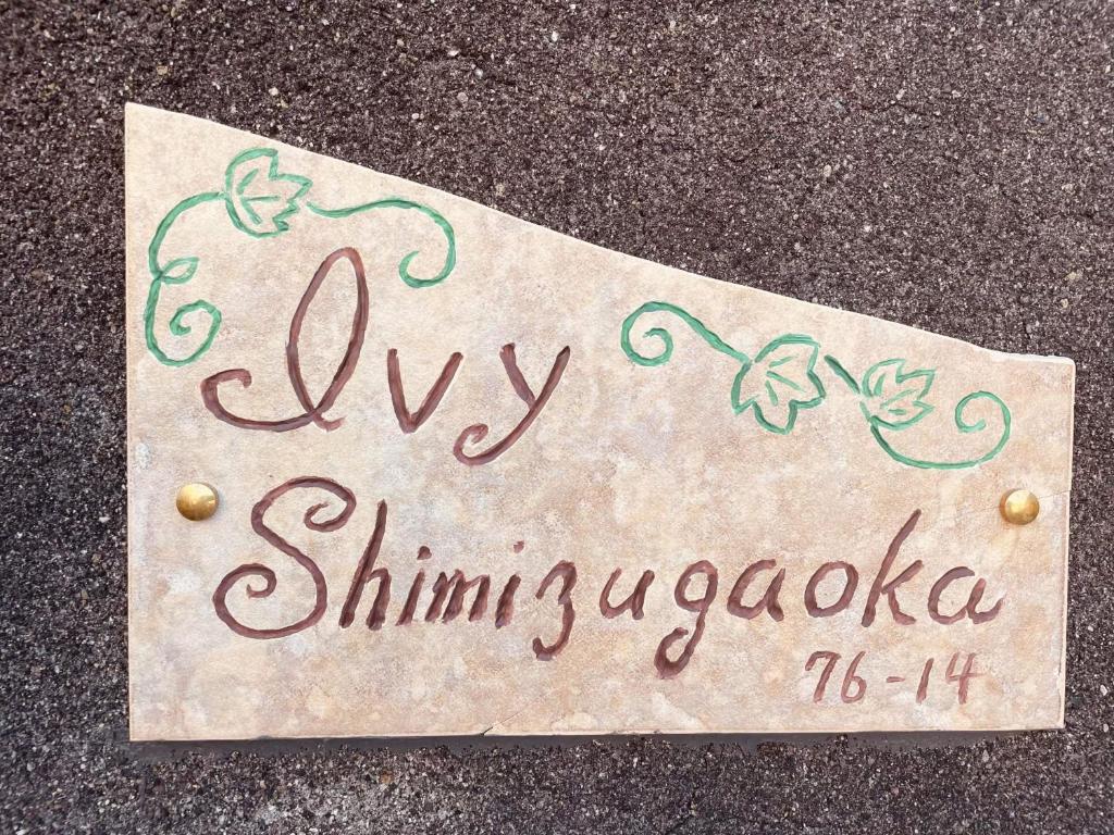 Yokohama Ivy 101 - 横浜 アイビー清水ヶ丘101 - 部屋の予約