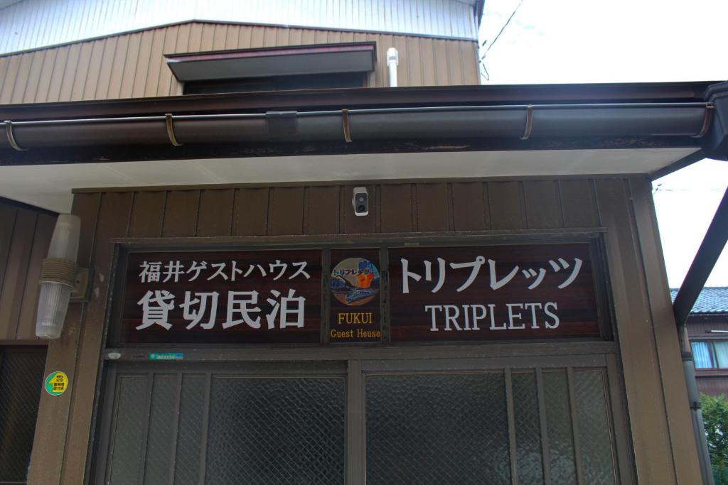 Fotografie z fotogalerie ubytování JR福井駅東口から徒歩7分(550m)。一棟貸切民泊トリプレッツ v destinaci Fukui