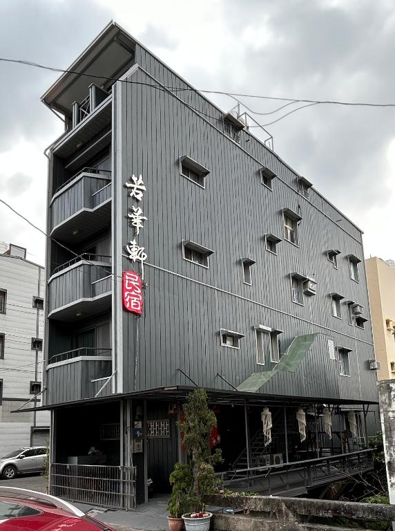 若華軒民宿評價、特色體驗、房價資訊、訂房連結 – 屏東枋寮鄉寧靜住宿 - 照片 1