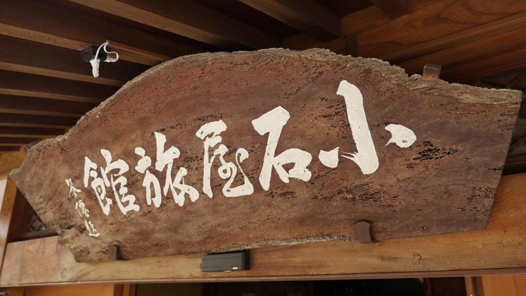 Fotografie z fotogalerie ubytování Shibu Onsen Koishiya Ryokan v destinaci Jamanouči