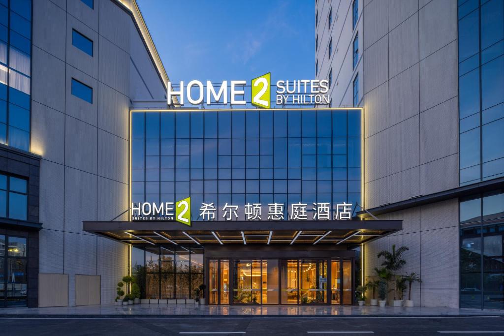 a building with a home suites sign on it at Home2 Suites by Hilton Guangzhou Baiyun Airport West in Huadu