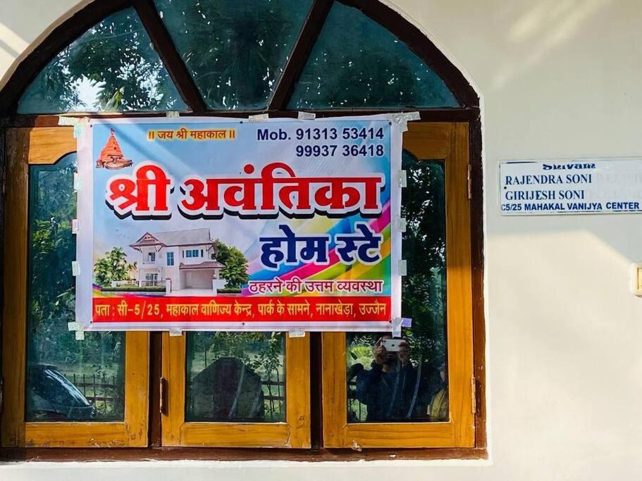 a window with a sign in a foreign language at Shree Avantika home stay in Ujjain