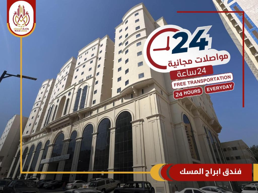 Gallery image of فندق ابراج المسك in Mecca