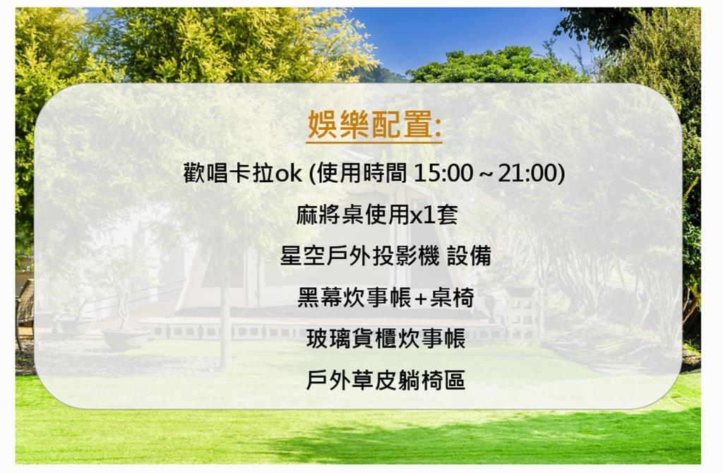 六沐森民宿森居Glamping評價、特色體驗、包棟價格與訂房資訊 – 豪華懶人露營與親友聚會首選 - 照片 4