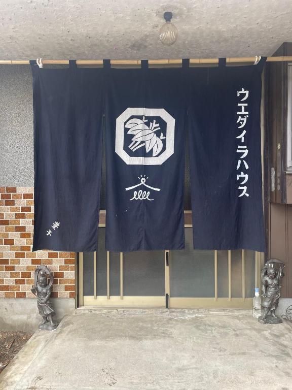 Fotografie z fotogalerie ubytování みんなでつくるふるさとウエダイラハウス v destinaci Konuma
