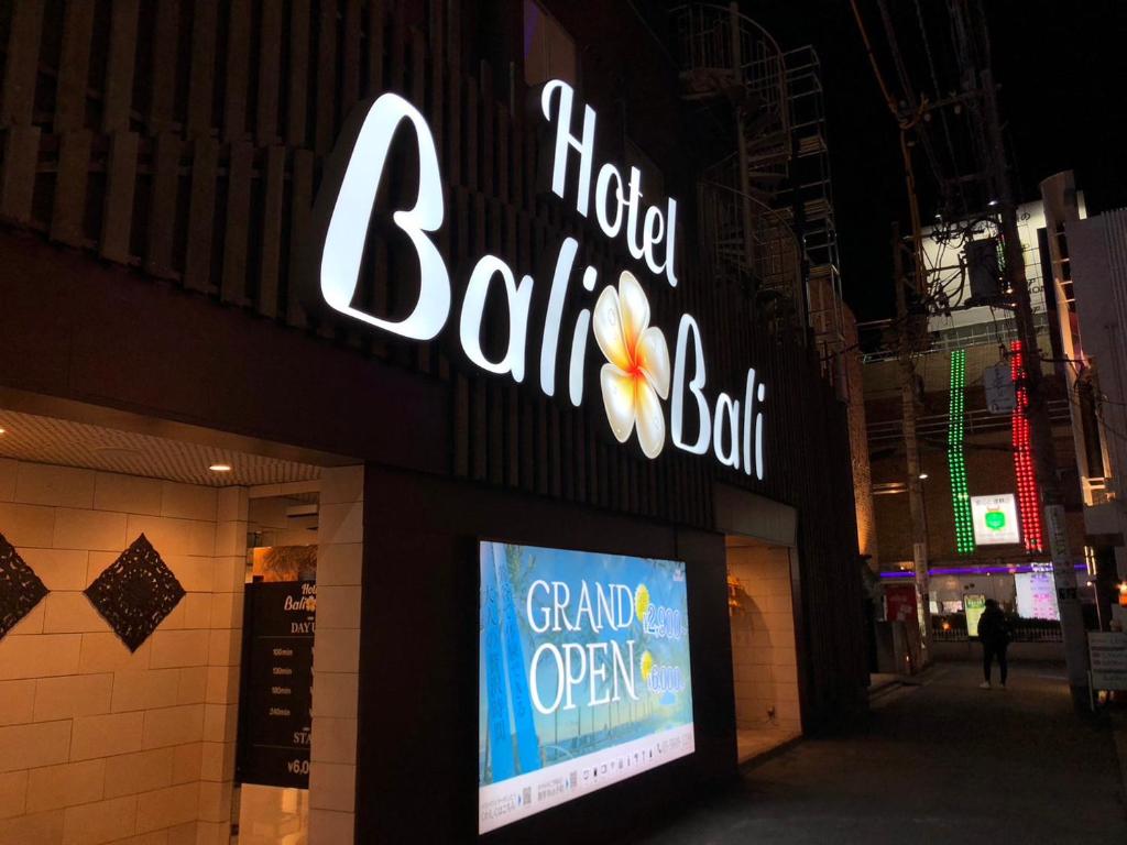 a sign for a bariloh store at night at Hotel BaliBali 鶯谷 in Tokyo