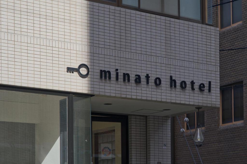a building with the name of minato hotel on it at minato hotel in Kyoto