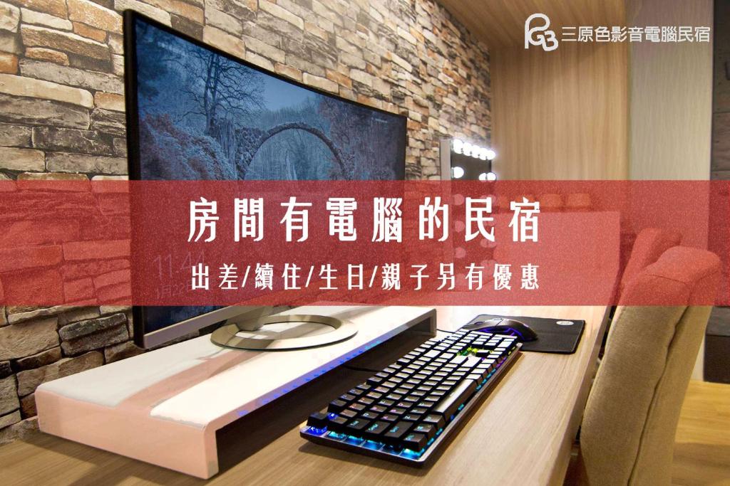 a computer monitor and a keyboard on a desk at RGB B&B in Taitung City
