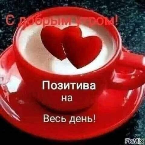 a red coffee cup with two hearts on it at Центр города, чистые, аккуратные с хорошим ремонтом квартиры посуточно in Poltava
