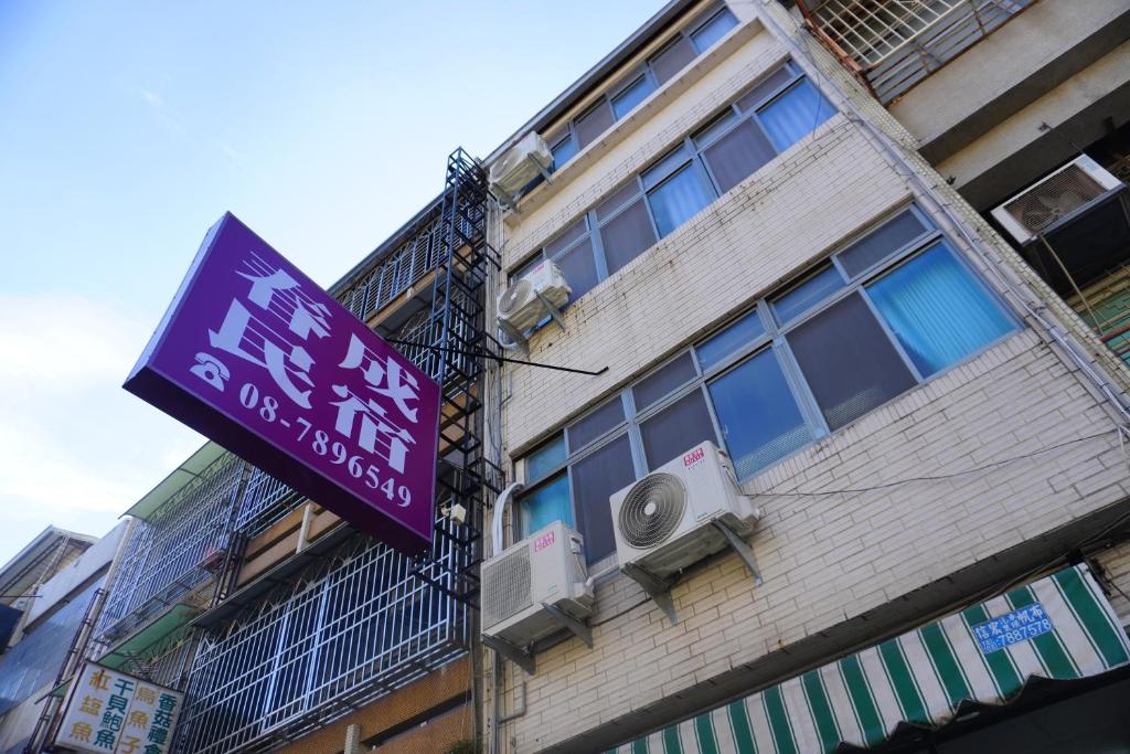 春成民宿評價、特色體驗、房價資訊、訂房連結 – 親切服務與便利地點 - 照片 1