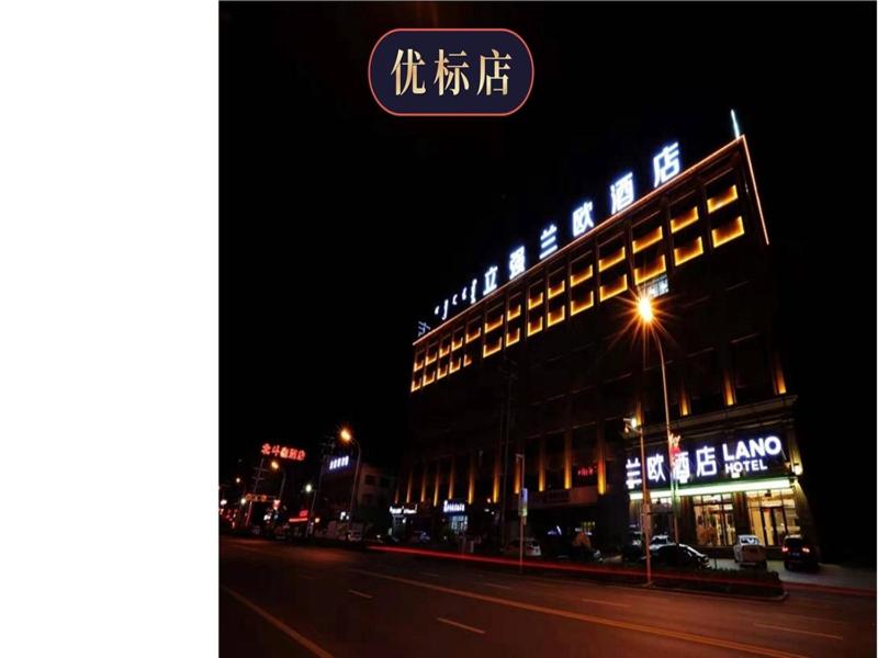 oświetlony budynek na ulicy miejskiej w nocy w obiekcie Lano Hotel Xilinhot Taipusi Banner South Jianshe Road 