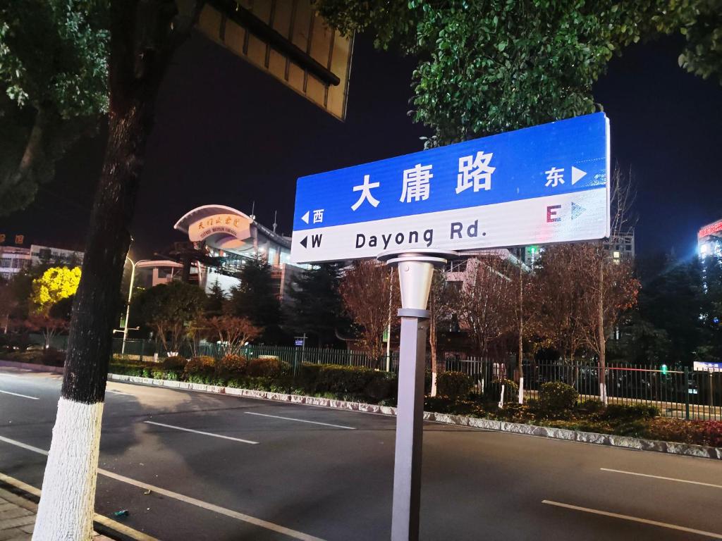 Fotografie z fotogalerie ubytování 张家界大庸家民宿天门山索道站店DYJ Residential hostel v destinaci Čang-ťia-ťie