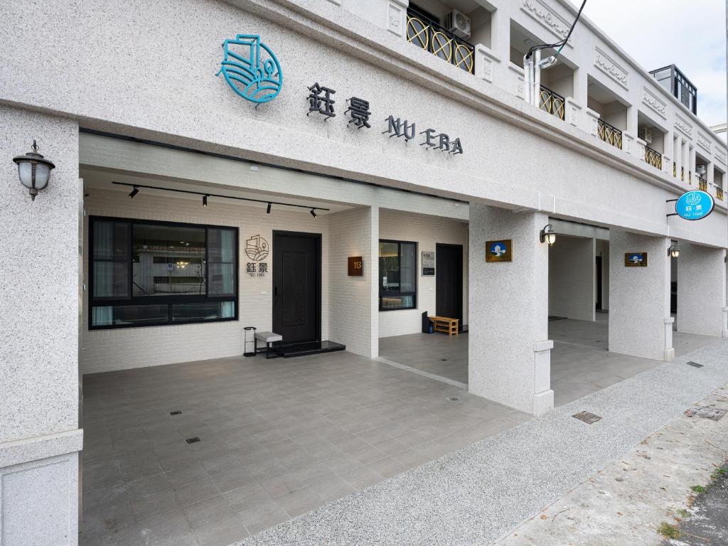 鈺景NU ERA評價、特色體驗、包棟服務與房價資訊 – 玉井山景豪華民宿 - 照片 5