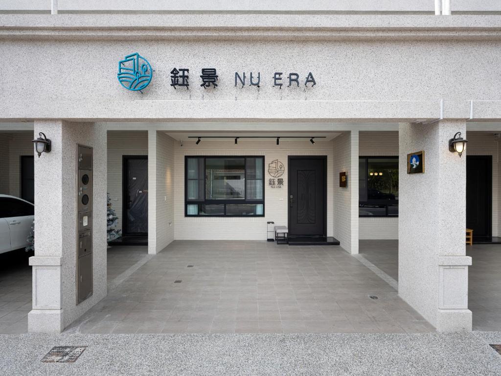 鈺景NU ERA評價、特色體驗、包棟服務與房價資訊 – 玉井山景豪華民宿 - 照片 3