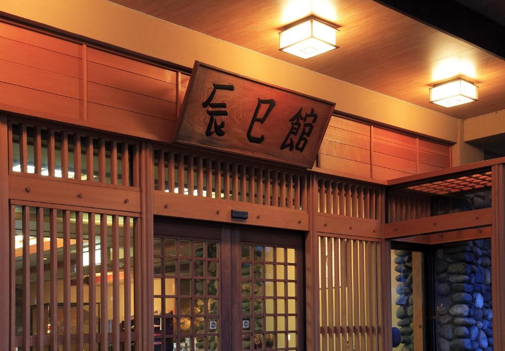 Fotografie z fotogalerie ubytování Tatsumikan v destinaci Minakami