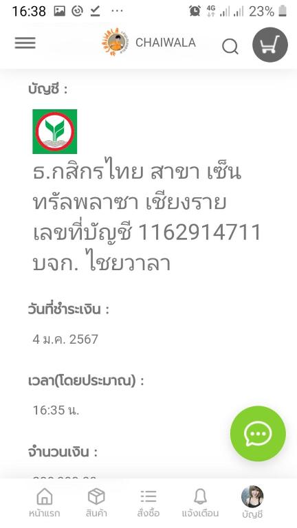 uno screenshot di un cellulare con di ชัญญานุช สวัสดี a Ban Don Sakae