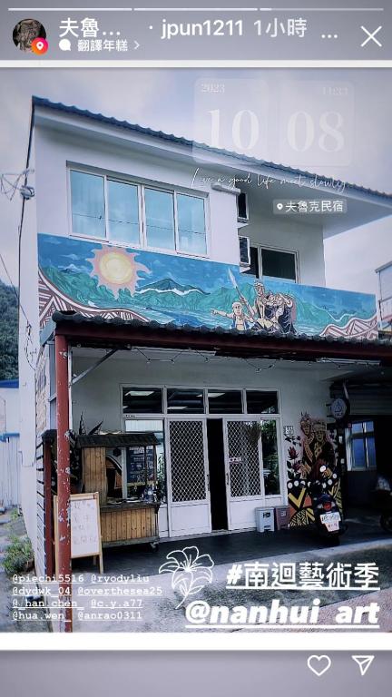 夫魯克民宿評價、特色體驗、部落深度旅行與房價資訊 – 在地文化與生態導覽 - 照片 6