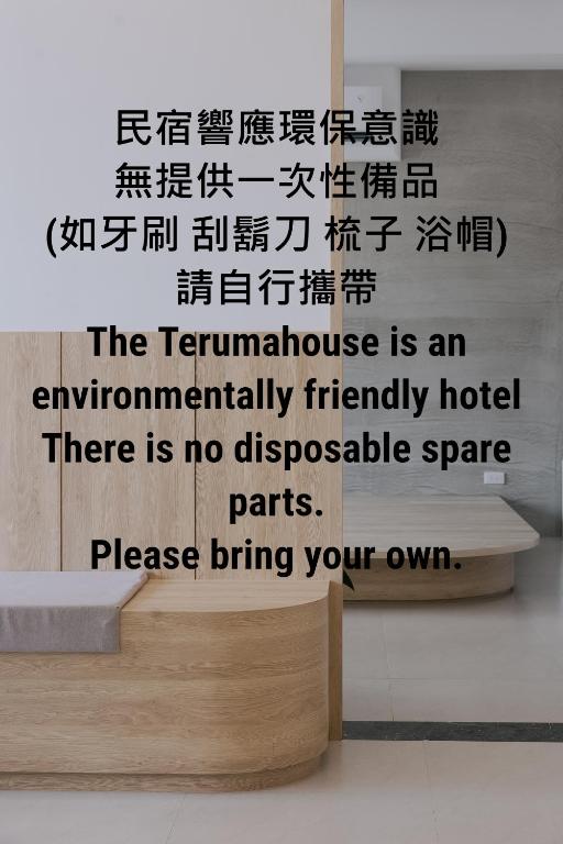 照間民宿 Teruma house評價、特色體驗、房價資訊、訂房連結 – 親切服務與舒適空間 - 照片 5