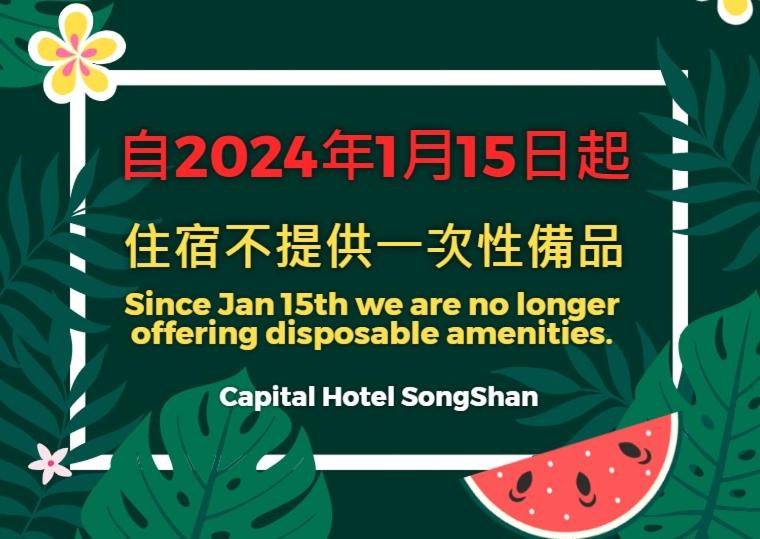 a sign for a hotel with a slice of watermelon at Capital Hotel SongShan in Taipei