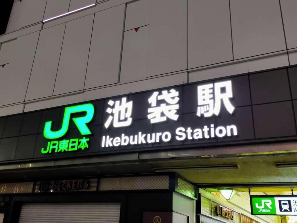 Certifikát, hodnocení, plakát nebo jiný dokument vystavený v ubytování Hotel Resol Ikebukuro