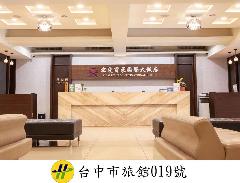 a lobby of a hotel with a reception desk at YUAI FU HAO Hotel in Taichung