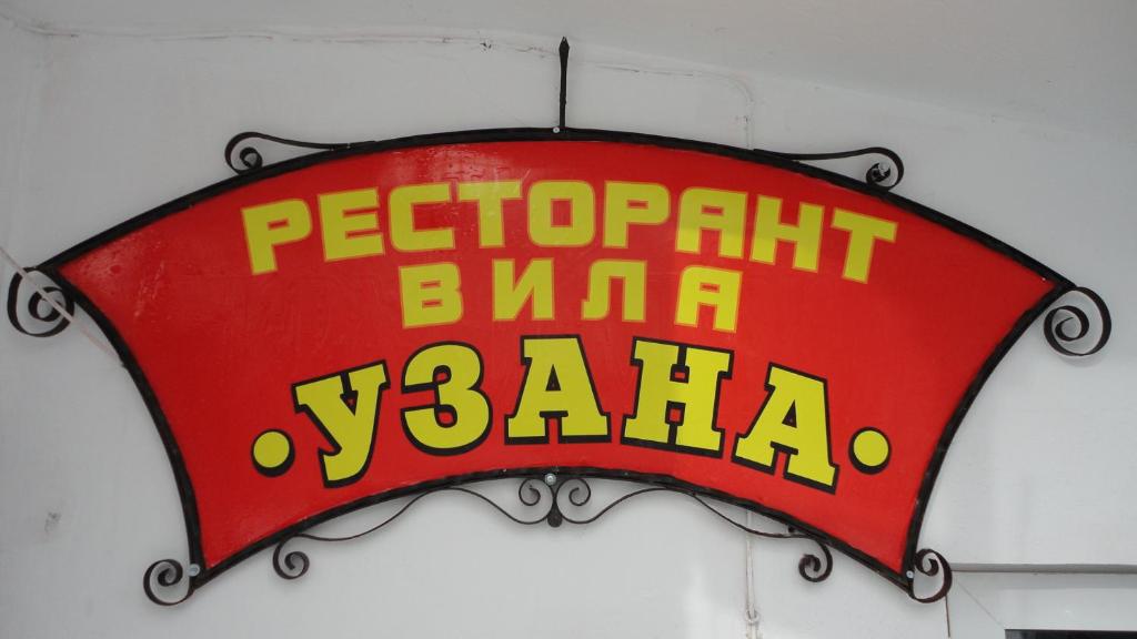 a red sign for a bingo at Семеен хотел Узана in Gabrovo