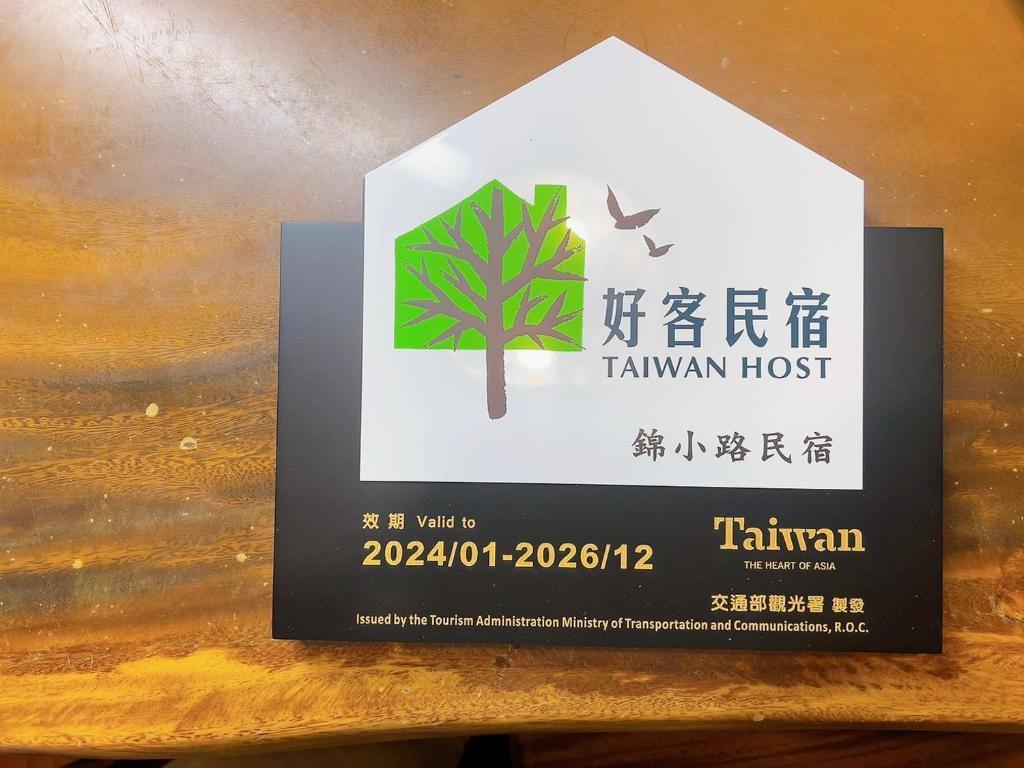 錦小路平屋包棟民宿 Nishikikoji inn Bungalow BnB -寵物友善-國旅卡-T aiwan Lucky Land vouchers -Nintendo Switch- NETFLIX- 一軒家貸切的证书、奖牌、标识或其他文件